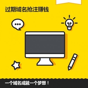 过期域名抢注到底有多赚钱？如何低成本做域名投资？